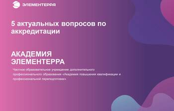 Мораторий на получение свидетельств об аккредитации специалистов в здравоохранении в 2021 году