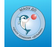 «Центр плавания «Дельфин» г. Сургут