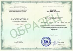 Организация и проведение физкультурно-массовых мероприятий