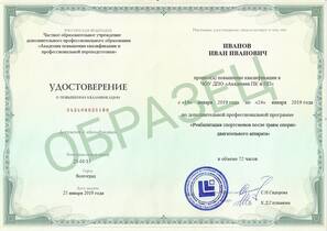 Реабилитация спортсменов после травм опорно-двигательного аппарата