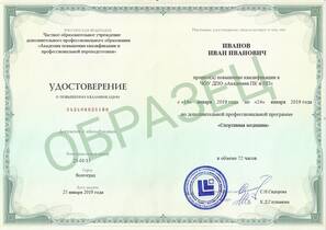 Спортивная медицина