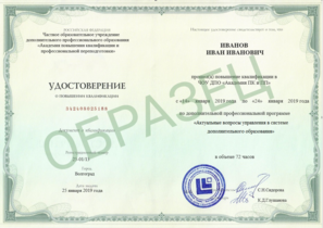 Актуальные вопросы управления в системе дополнительного образования