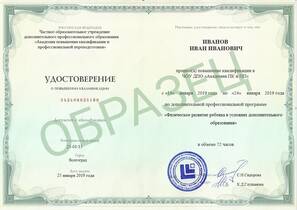 Физическое развитие ребенка в условиях дополнительного образования
