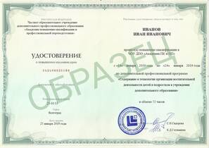 Содержание и технологии организации воспитательной деятельности детей и подростков в учреждении дополнительного образования