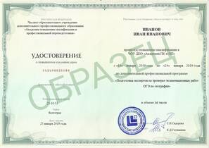 Курсы по подготовке экспертов по проверке экзаменационных работ ОГЭ по географии
