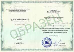 Организация работы руководителя физического воспитания с детьми и подростками с отклонениями в состоянии здоровья в условиях реабилитационного центра