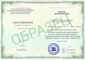 подготовка спортивных судей