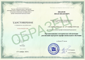 Организационно-методическое обеспечение реализации программ профессионального обучения