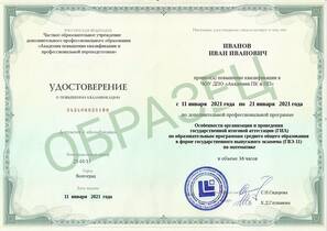 ГВЭ по математике