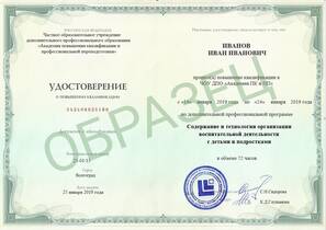 Содержание и технологии организации воспитательной деятельности с детьми и подростками