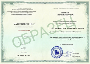 Организация культурно-досуговой деятельности детей в условиях санаторно-курортного лечения
