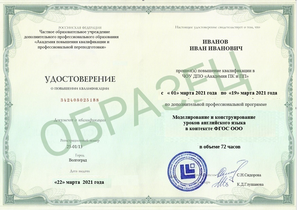 Моделирование и конструирование уроков английского языка в контексте ФГОС ООО