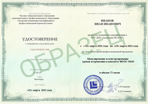 Моделирование и конструирование уроков астрономии в контексте ФГОС ООО