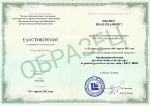 Организация обучения русскому языку и литературы на родном русском в соответствии с ФГОС НОО