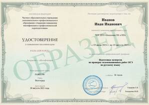 Курсы по подготовке экспертов по проверке экзаменационных работ ОГЭ по русскому языку