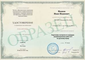 Подготовка экспертов по проверке экзаменационных работ ЕГЭ по русскому языку