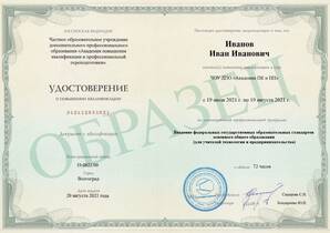 Введение обновленных федеральных государственных образовательных стандартов основного общего образования (для учителей технологии и предпринимательства)