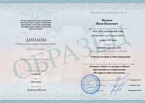 Педагогическое образование: учитель обществознания 520 часов