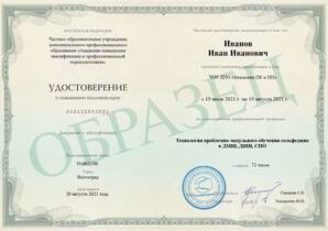 Технология проблемно-модульного обучения сольфеджио в ДМШ, ДШИ, СПО