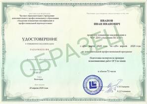 Курсы по подготовке экспертов по проверке экзаменационных работ ОГЭ по химии