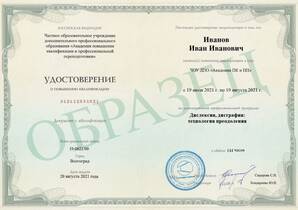 Образец удостоверения о повышении квалификации Академия ПК и ПП