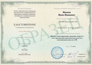 Правила лицензирования, хранения, оборота и учета прекурсоров наркотических средств и психотропных веществ в РФ