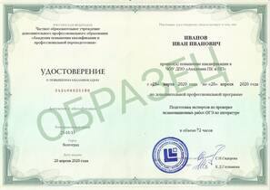 Курсы по подготовке экспертов по проверке экзаменационных работ ОГЭ по литературе