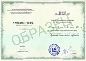 Организация детско-юношеского туризма в учреждениях дополнительного образования