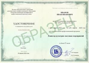 Курс Режиссура культурно-массовых мероприятий