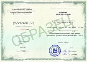 Моделирование и конструирование уроков математики в контексте ФГОС ООО