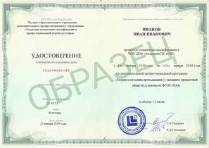 Теория и методика преподавания математики в контексте ФГОС ООО