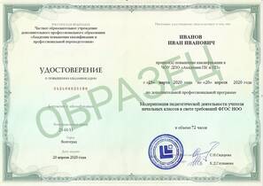 Модернизация педагогической деятельности учителя начальных классов в свете требований ФГОС НОО